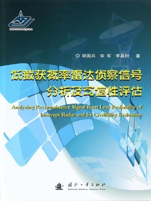 低截获概率雷达侦察信