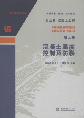 混凝土温度控制及防裂