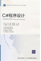 C#程序设计