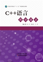 C++语言程序设计
