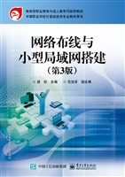 网络布线与小型局域网