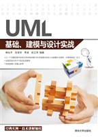UML基础、建模与设计