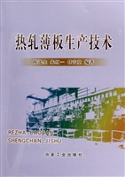 热轧薄板生产技术