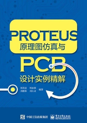 PROTEUS原理图仿真与P