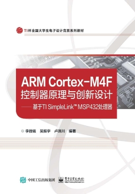 ARM Cortex-M4F控制器