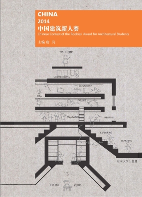 2014中国建筑新人赛
