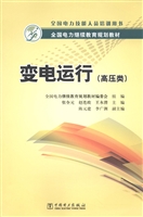 变电运行（高压类）