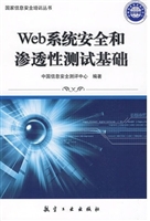 国家信息安全培训丛书