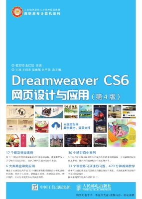 Dreamweaver CS6网页