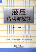 液压传动与控制