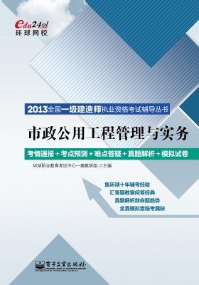 市政公用工程管理与实