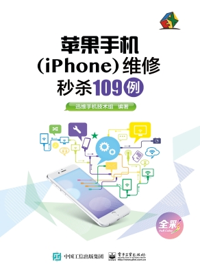 苹果手机（iPhone）维修秒