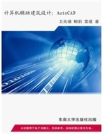 计算机辅助建筑设计:A