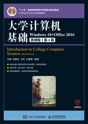 大学计算机基础——Wi