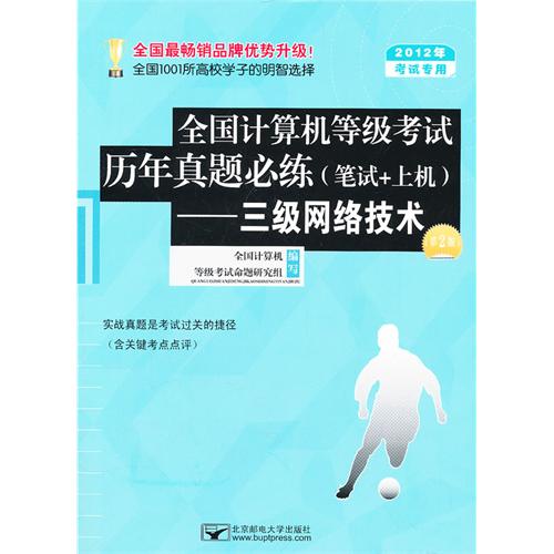 全国计算机等级考试历