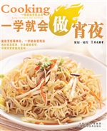一学就会做宵夜