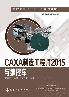 CAXA制造工程师2015与