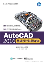 AutoCAD 2016基础设计