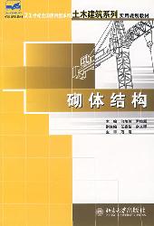 砌体结构