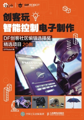 创客玩智能控制电子制
