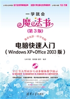 电脑快速入门（Windows 