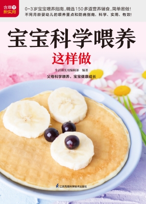 宝宝科学喂养这样做