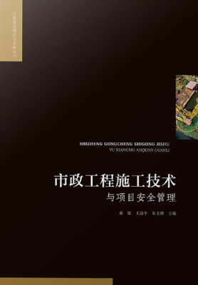 市政工程施工技术与项