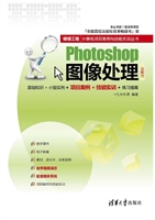 Photoshop图像处理