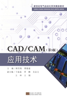 CAD/CAM应用技术