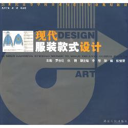 现代服装款式设计