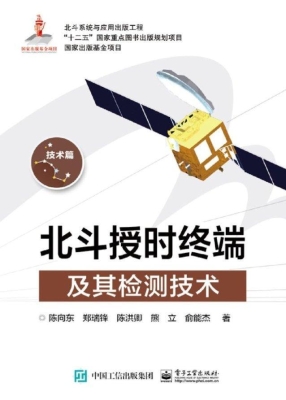 北斗授时终端及其检测