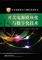 开关电源模块化与数字