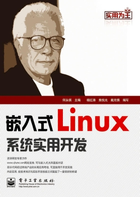 嵌入式Linux系统实用