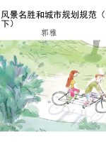 风景名胜和城市规划规