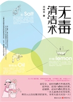 无毒清洁术