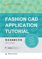服装CAD应用教程
