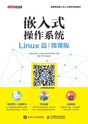 嵌入式操作系统（Linux