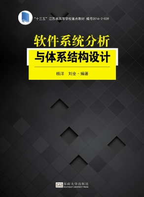 软件系统分析与体系结