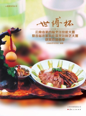 “世博杯”云南省第四