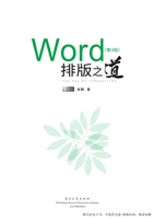 Word排版之道