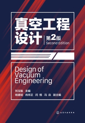 真空工程设计