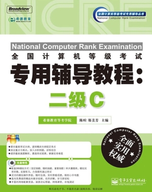 全国计算机等级考试专