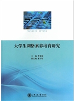 大学生网络素养培育研