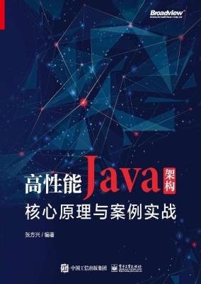 高性能Java架构——核
