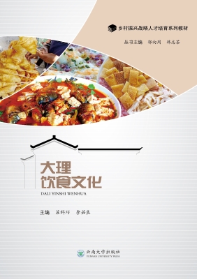 大理饮食文化
