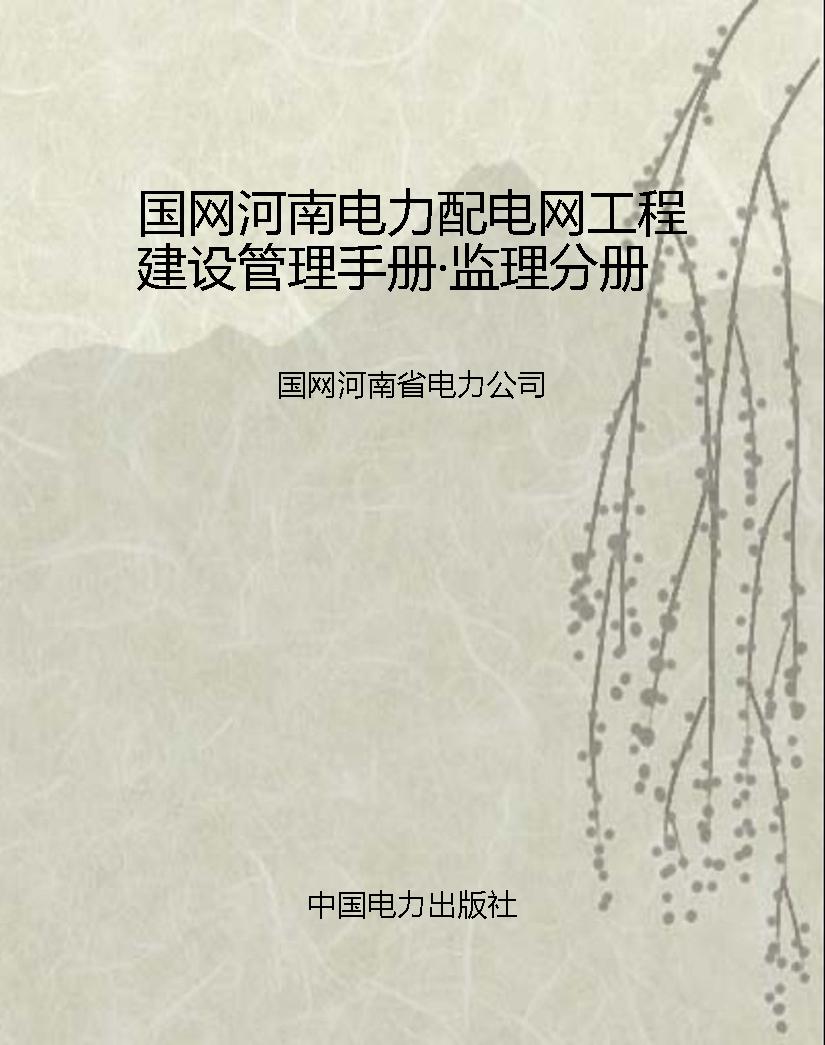 国网河南电力配电网工