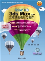 零点起飞学3ds max 20