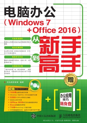 电脑办公（Windows 7 + 