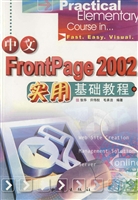 中文FrontPage 2002实