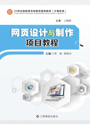 网页设计与制作项目教